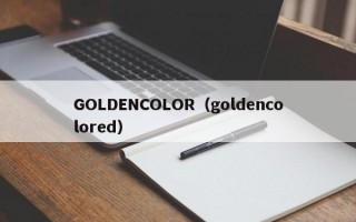 GOLDENCOLOR（goldencolored）