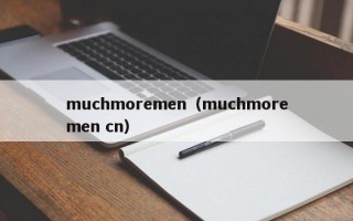 muchmoremen（muchmoremen cn）