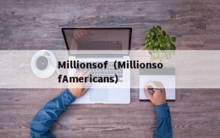 Millionsof（MillionsofAmericans）